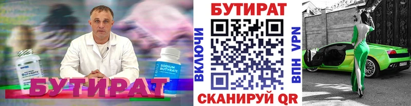 БУТИРАТ Butirat  мориарти как зайти  Мыски  omg ссылка 
